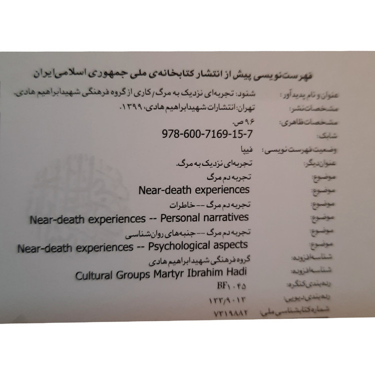 کتاب شنود اثر جمعی از نویسندگان نشر شهید ابراهیم هادی HTN
