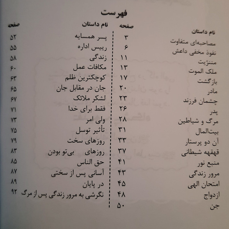 کتاب شنود اثر جمعی از نویسندگان نشر شهید ابراهیم هادی HTN