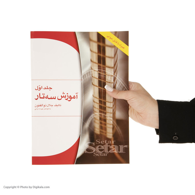 کتاب آموزش سه تار اثر جلال ذوالفنون - جلد اول SMC