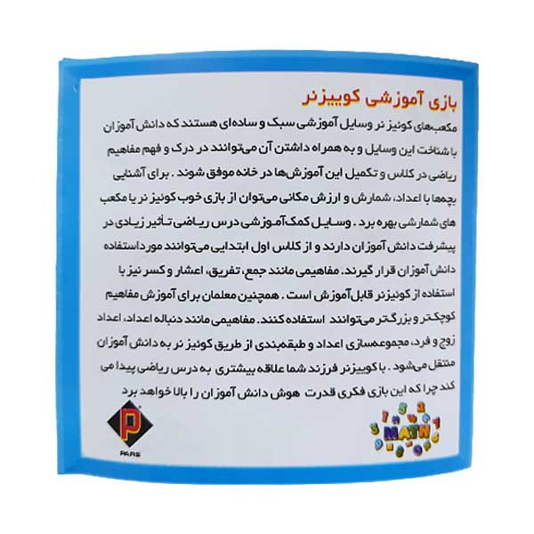بازی آموزشی اعداد پارس مدل کوییزنر کد P830