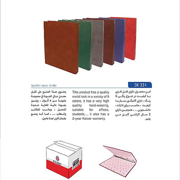 کلاسور کایزر مدل 4 حلقه کد SK331 بسته 2 عددی