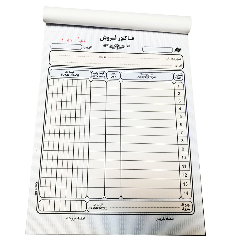 فاکتور فروش مدل 201 سایز B5