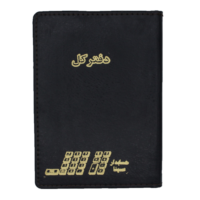 دفتر حسابداری مدل کل کد 012