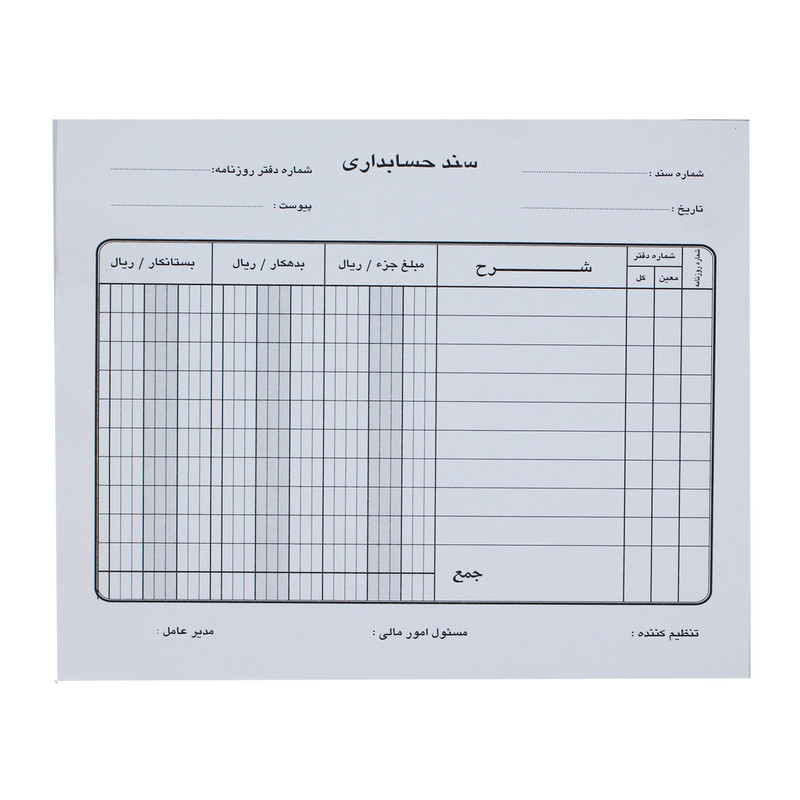 قبض سند حسابداری کد 091