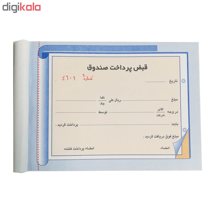 قبض پرداخت صندوق کد PS1010 بسته 10 عددی