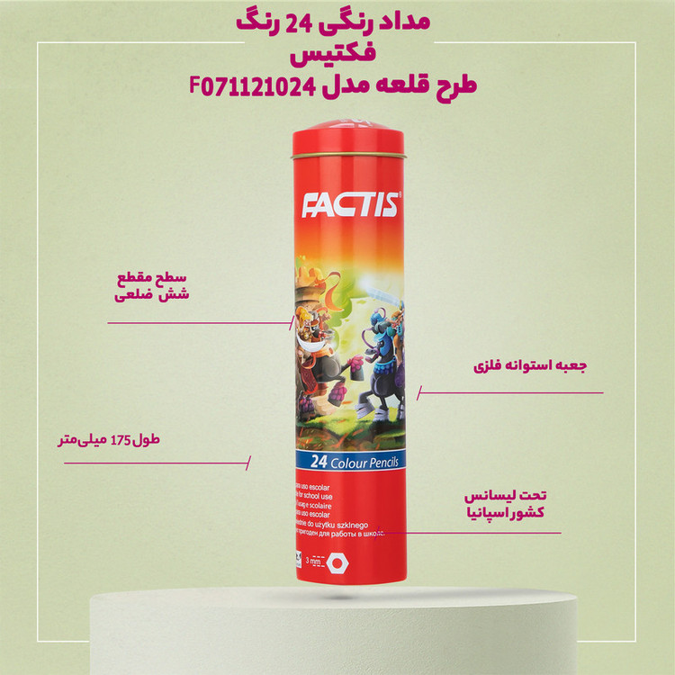 مداد رنگی 24 رنگ فکتیس طرح قلعه مدل F071121024