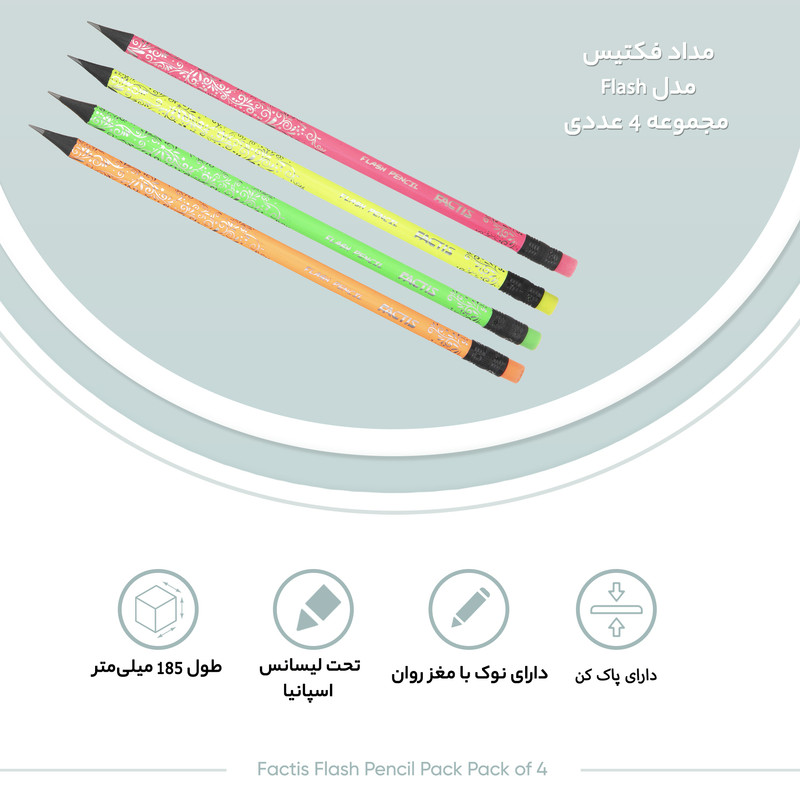 مداد فکتیس مدل Flash مجموعه 4 عددی