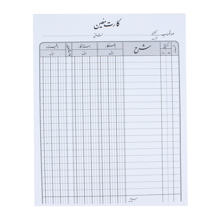 قبض رسید کارت معین کد A4-B50 بسته 50 عددی
