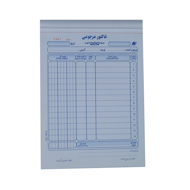 فاکتور مرجوعی کد 153