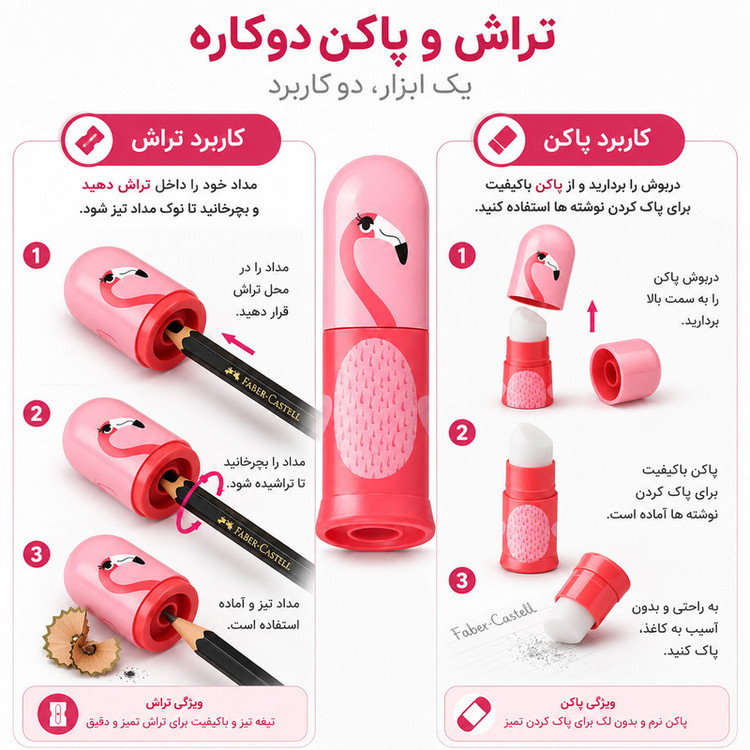 تراش فابر کاستل مدل فلامینگو کد NO.01