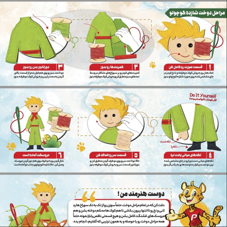 بازی آموزشی پنتر-یونیسف مدل شازده کوچولو
