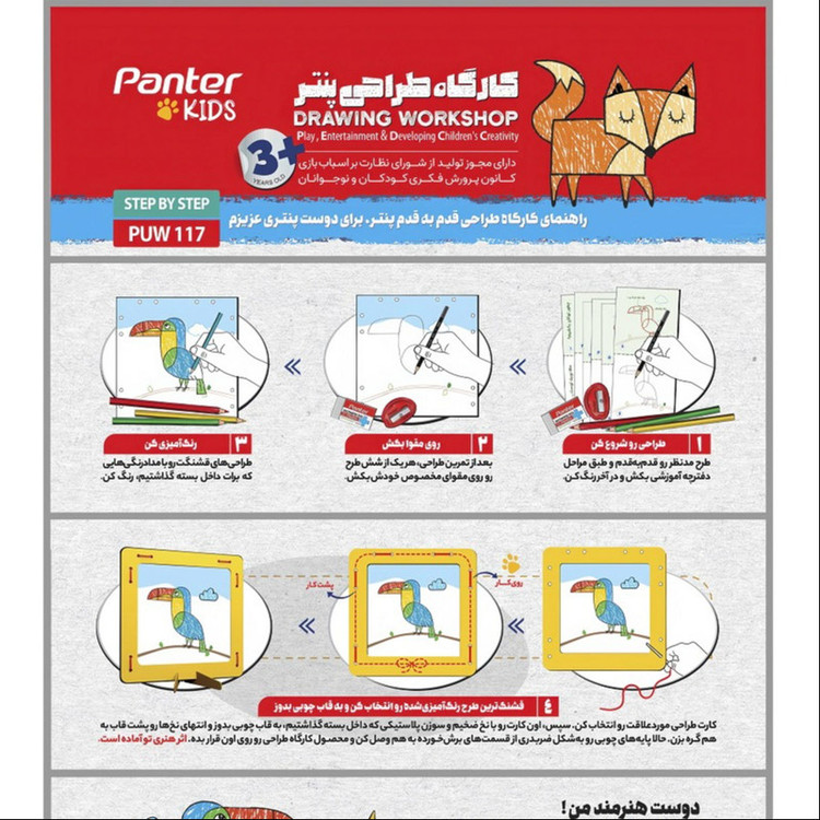 بازی آموزشی پنتر-یونیسف مدل روباه