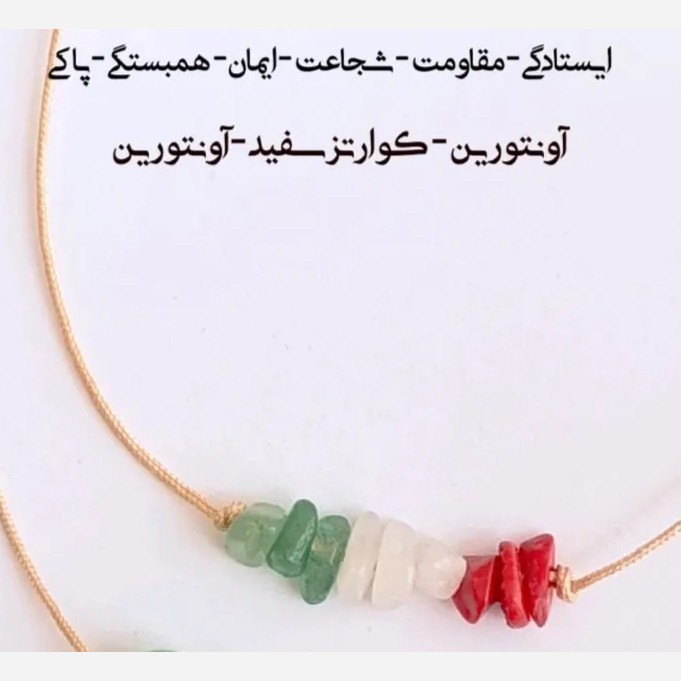 دستبند پرچم ایران با سنگ های طبیعی