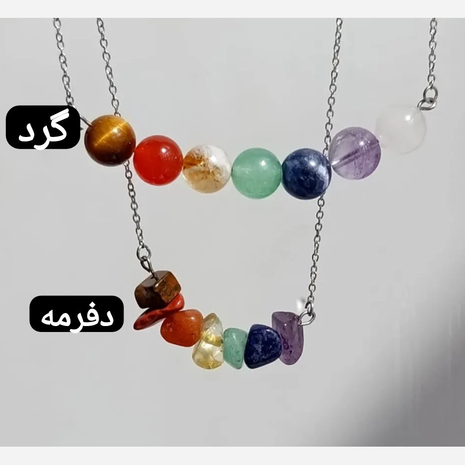 گردنبند هفت سنگ اصلی پر انرژی پر خواص درمانی