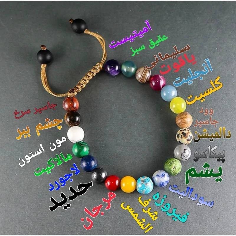 دستبند احجار الشفاء 21 سنگ معدنی و اصل