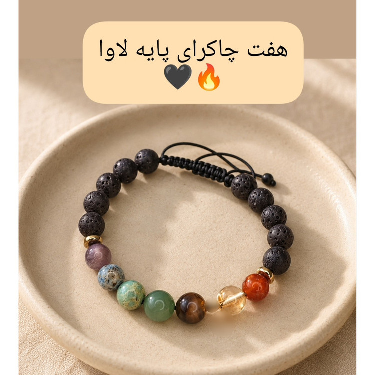 دستبند هفت سنگ اصلی پایه لاوا
