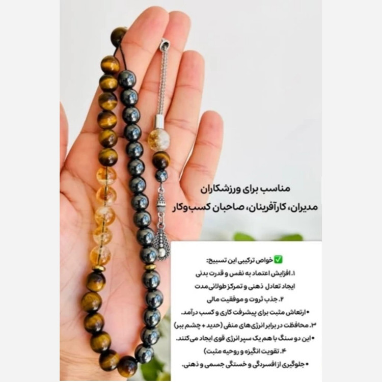 تسبیح ستیرین چشم ببر و حدید 33 عددی سنگ اصل طبیعی