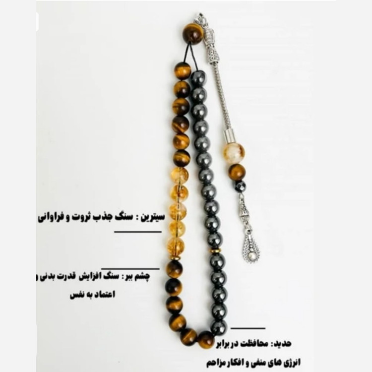 تسبیح ستیرین چشم ببر و حدید 33 عددی سنگ اصل طبیعی