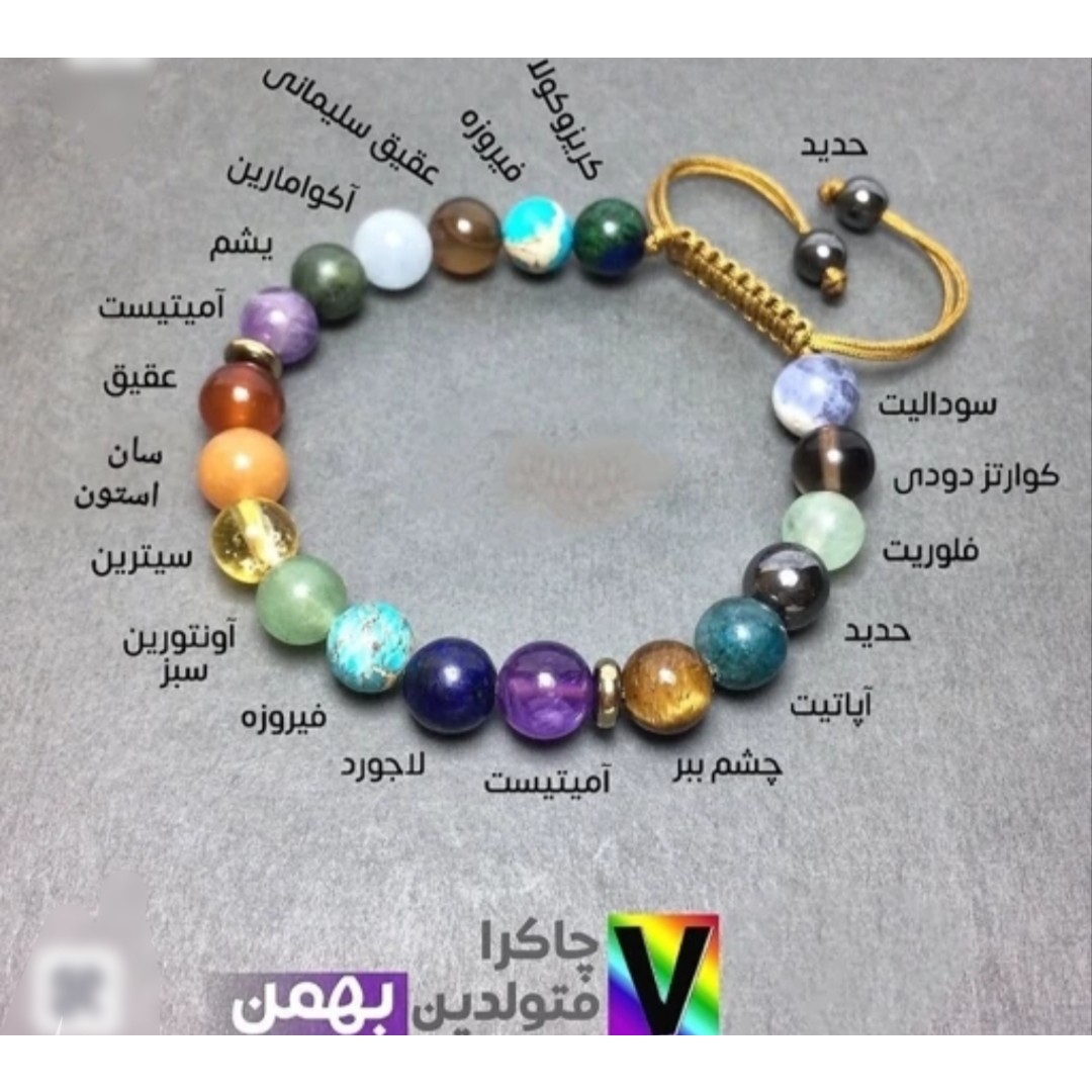 دستبند زنانه هفت سنگ اصلی متولدین بهمن ماه