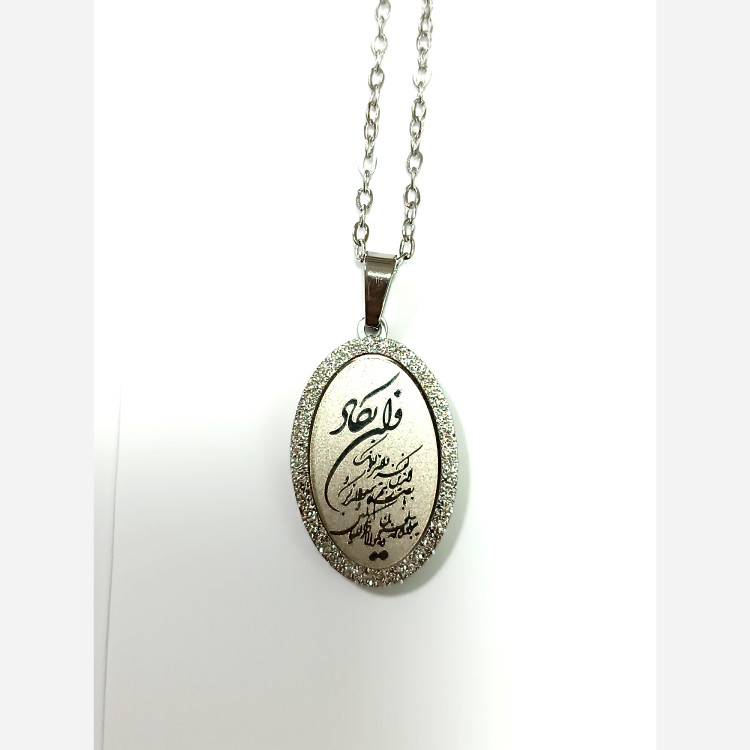 گردنبند استیل و ان یکاد همراه زنجیر استیل ضد آب