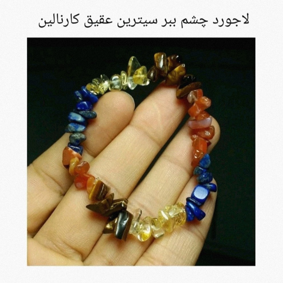 دستبند اسپورت سنگ اصل معدنی مجمع الخواص