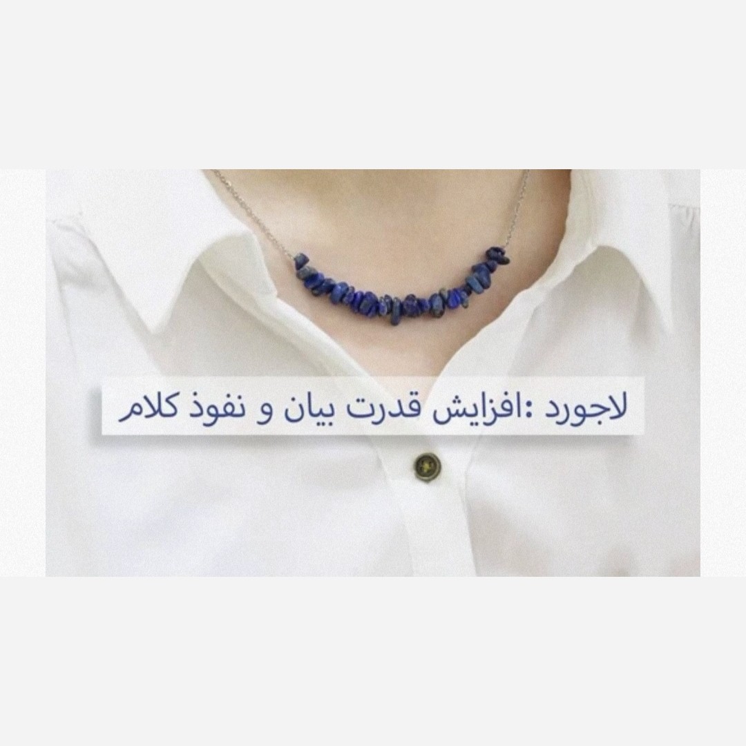 گردنبند سنگ لاجورد معدنی مدرن پینترستی