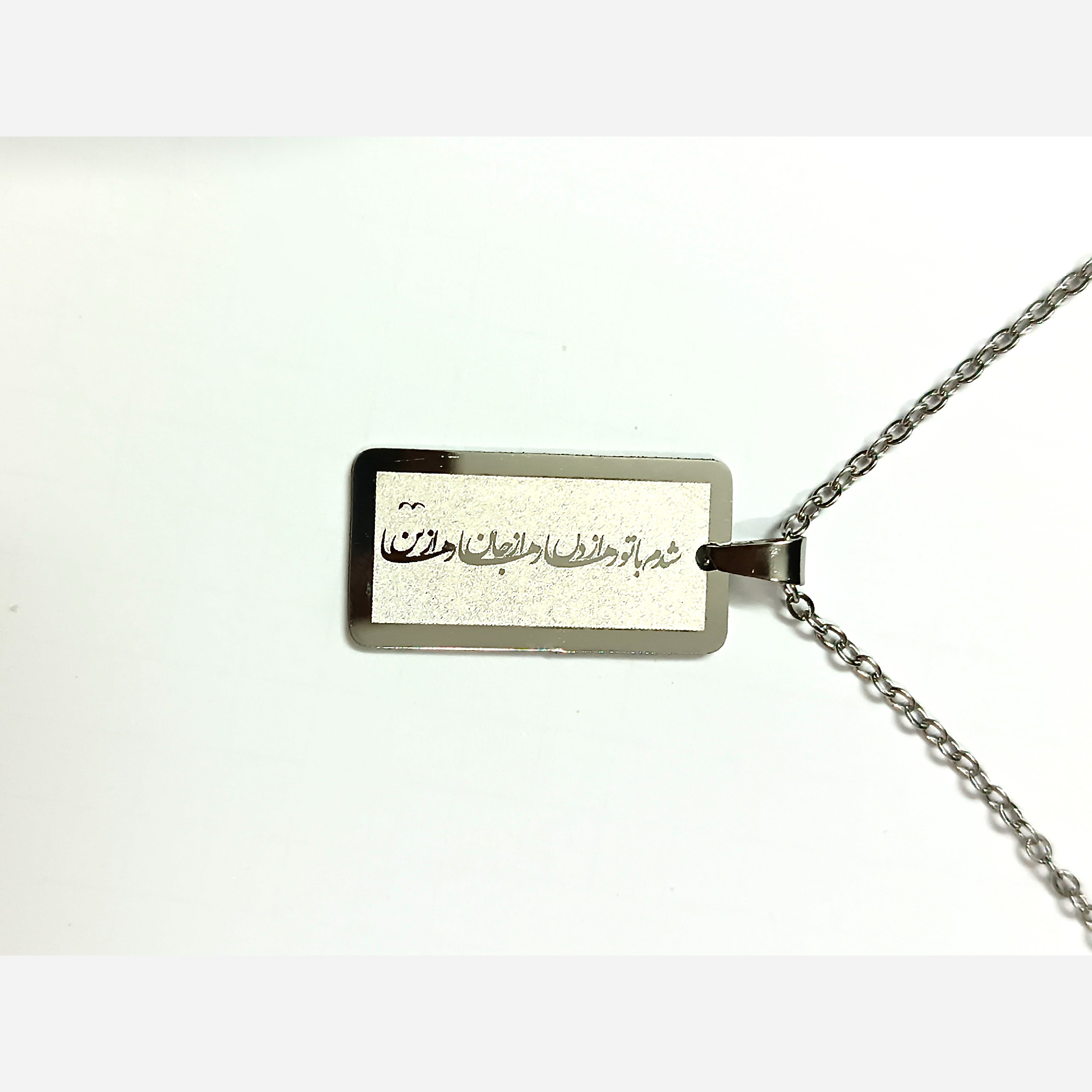 آویز استیل رنگ ثابت مدل شعر همراه گردنبند کیفیت تضمینی کد 50