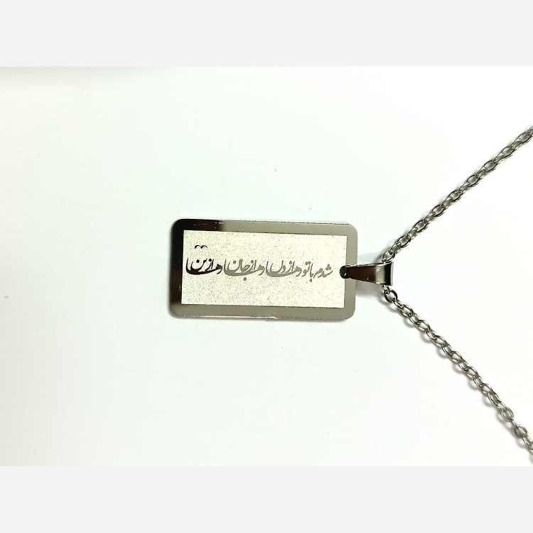 آویز استیل رنگ ثابت مدل شعر همراه گردنبند کیفیت تضمینی کد 50