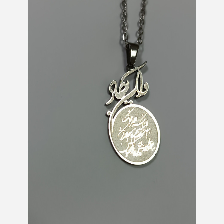 گردنبند استیل و ان یکاد همراه زنجیر استیل رنگ ثابت