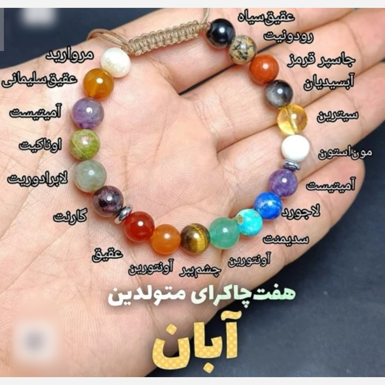 دستبند متولدین آبان ماه سنگ معدنی پرخواص