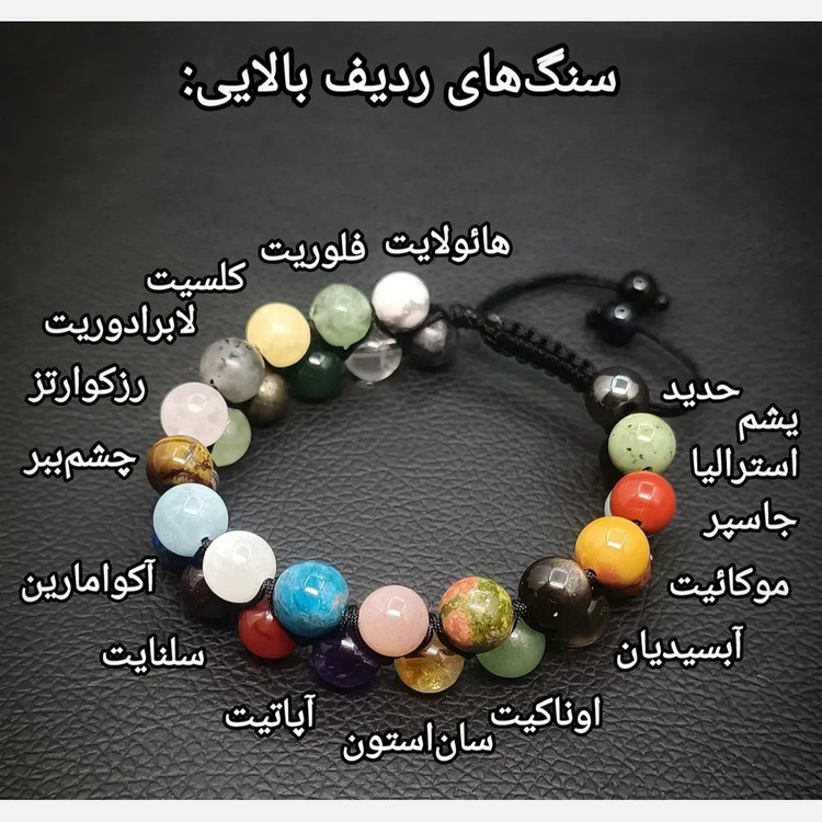 دستبند 33 نوع سنگ دو رج اصل معدنی طبیعی پرخواص