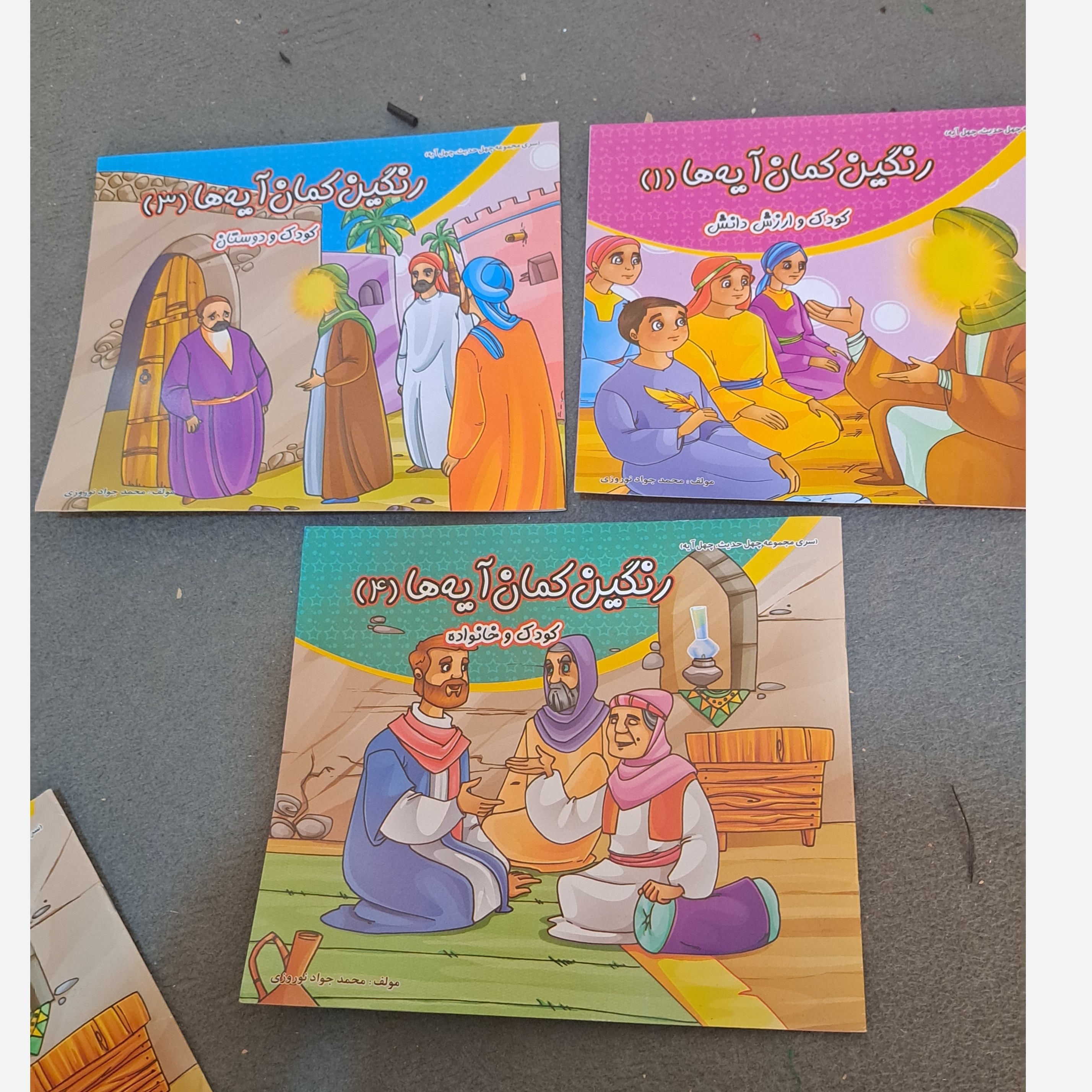 کتاب داستان و رنگ آمیزی مذهبی برگرفته از آیات و روایات سرگرمی کودکان مجالس مذهبی روضه هدیه معنوی