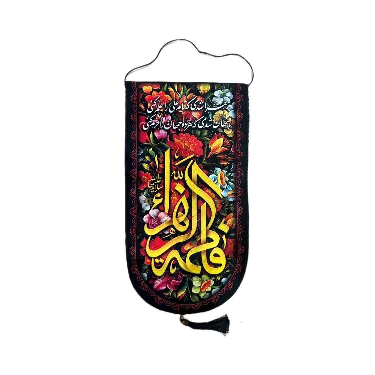 پرچم آیفونی طرح فاطمیه اندازه 50 در 30 سانت مناسب منازل و محل کسب یا فاطمه الزهرا سلام الله علیها