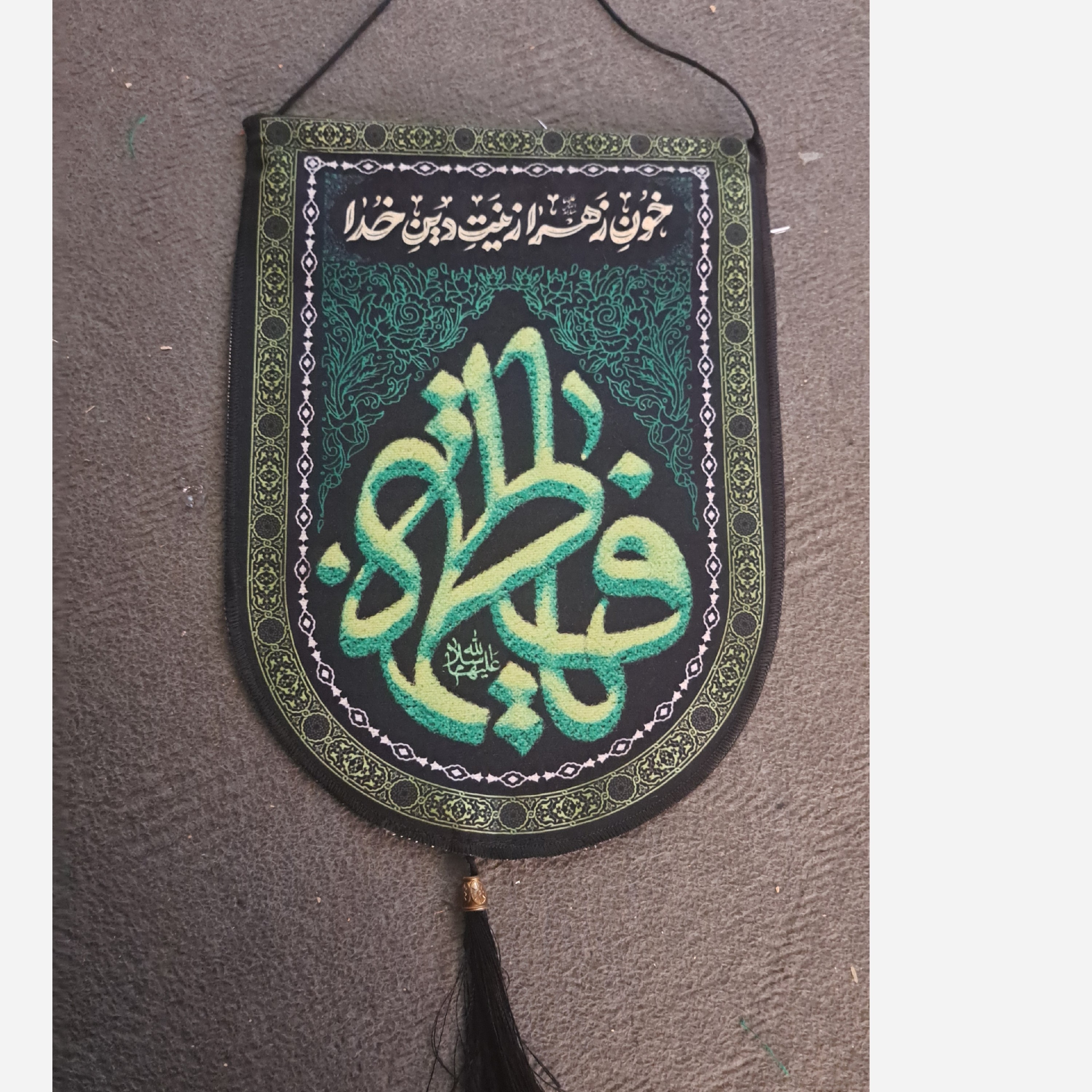پرچم آیفونی طرح فاطمیه اندازه 50 در 30 سانت مناسب منازل و محل کسب یا فاطمه الزهرا سلام الله علیها