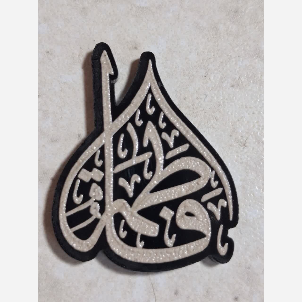 برچسب پشت گوشی جنس مولتی مهدوی علوی فاطمی برای خرید عمده گفتگو بفرمایید نیمه شعبان رجب پاساژ