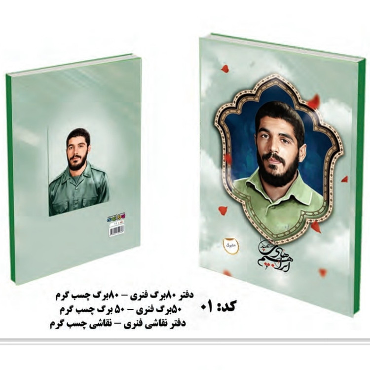 دفترچه طرح شهدا خط دار سیمی اندازه 15 در 10 سانت خط دار 50 برگ هدایای فرهنگی جشن عبادت یادواره شهدا شهدای جنگ اخیر