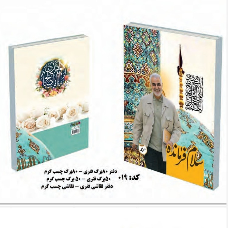 دفترچه طرح شهدا خط دار سیمی اندازه 15 در 10 سانت خط دار 50 برگ هدایای فرهنگی جشن عبادت یادواره شهدا شهدای جنگ اخیر