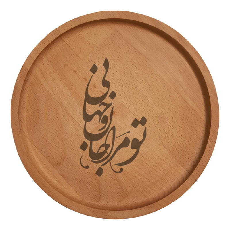 بشقاب چوبی مدل شعر