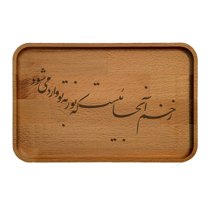 سینی چوبی مدل شعر