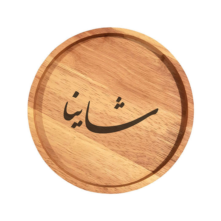 بشقاب چوبی مدل شاینا