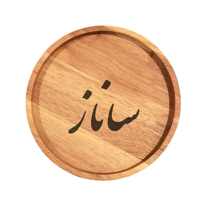 بشقاب چوبی مدل ساناز