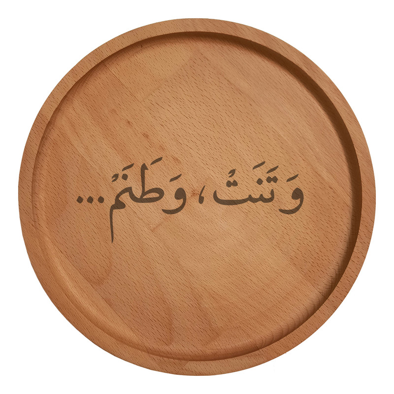بشقاب چوبی مدل شعر