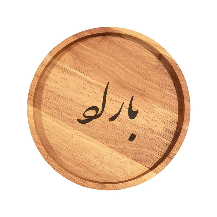 بشقاب چوبی مدل باراد