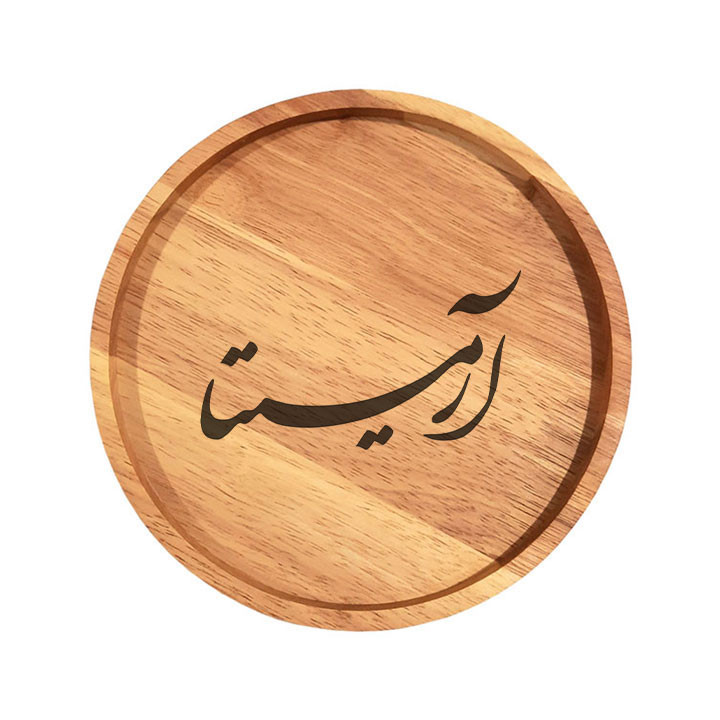 بشقاب چوبی مدل آرمیتا