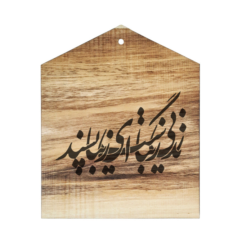 دیوار کوب چوبی مدل شعر
