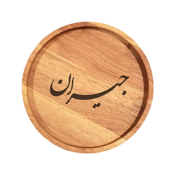 بشقاب چوبی مدل جیران