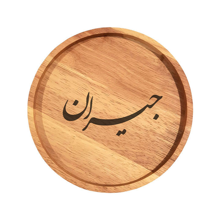 بشقاب چوبی مدل جیران