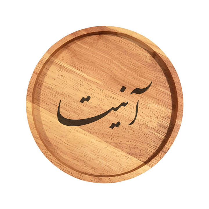 بشقاب چوبی مدل آنیتا