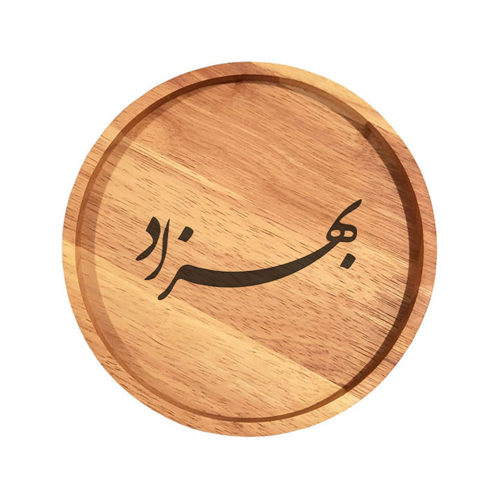 بشقاب چوبی مدل بهزاد