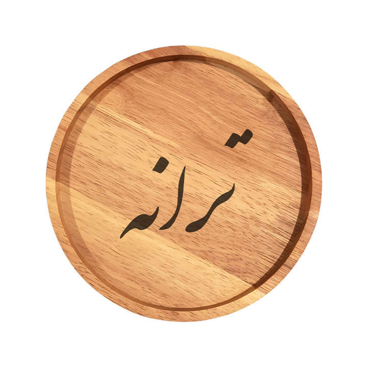 بشقاب چوبی مدل ترانه